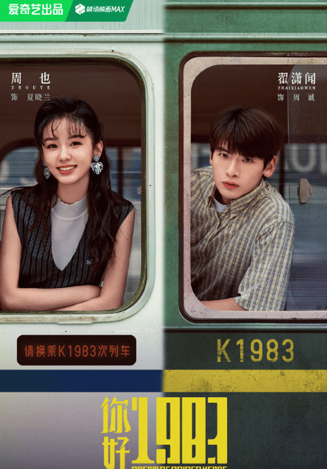 【国产剧】4K 你好 2026 周也 / 翟潇闻 / 董璇 爱情 剧情 网盘保存