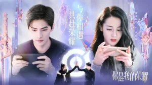 【国产剧】国剧 你是我的荣耀 全32集完整版 杨洋/迪丽热巴/潘粤明/胡可 网盘保存（2021） 爱情 夸克网盘保存