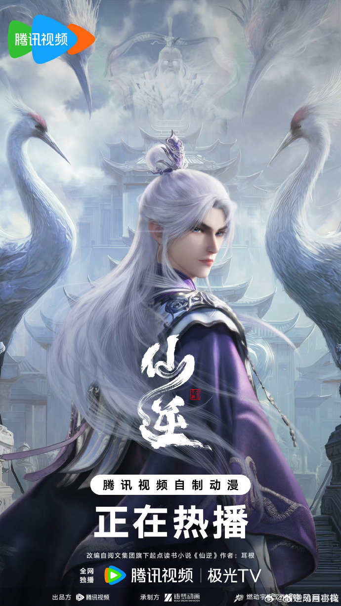 【动漫】国漫 仙逆 更至134集4K+仙逆剧场版 神临之战 /臻彩视听 国语中字（2025） 网盘保存