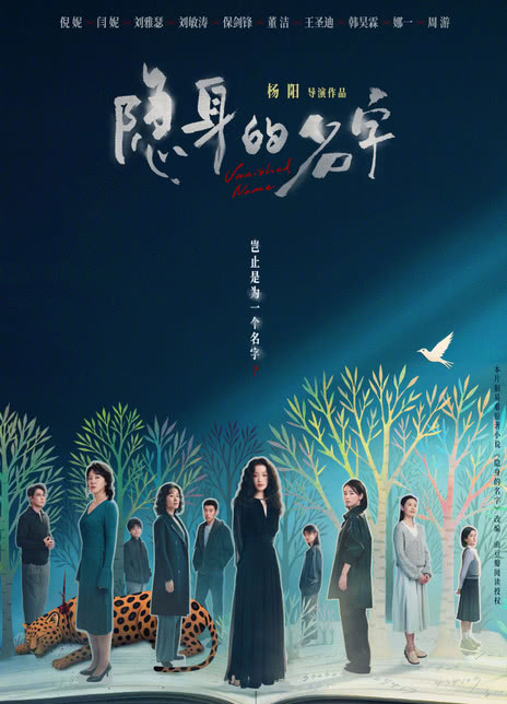 【国产剧】隐身的名字 倪妮 / 闫妮 / 刘雅瑟 网盘保存（2026） 剧情 悬疑 百度网盘保存