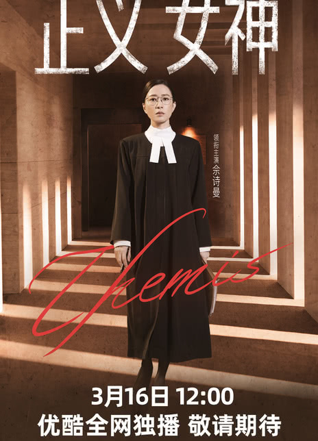 【港剧】TVB 正义女神 佘诗曼 / 谭耀文 / 陈炜 网盘保存（2026） 剧情 百度网盘保存