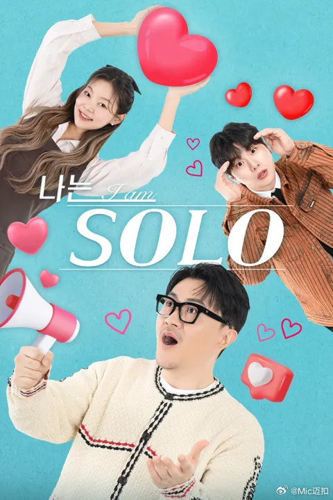 【韩剧】韩综 我是单身 第二十九季 0401期 1080P韩语中字（2021） 网盘保存