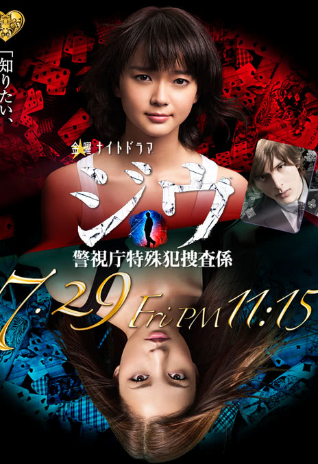 【日剧】纪戊~警视厅特殊犯搜查系夸克下载 犯罪（2011） 动作 夸克网盘保存