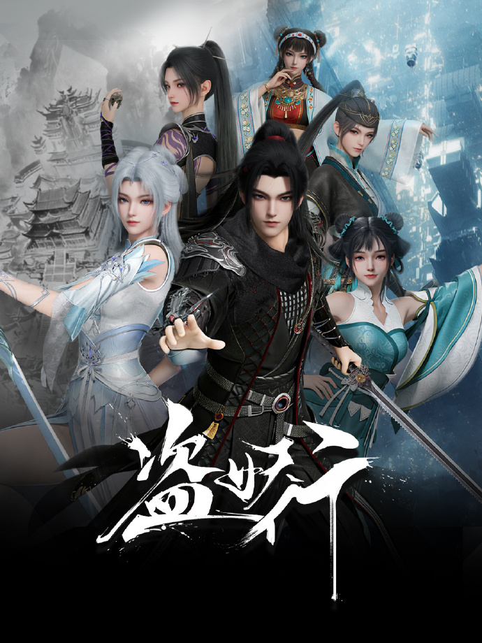 【动漫】国漫 盗妖行 / 国语中字（2026） 喜剧 奇幻 网盘保存