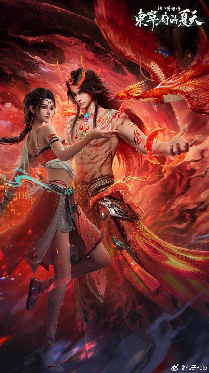 【动漫】国漫 沧元图 前传·东宁府的夏天(2026) 奇幻 动作 网盘保存