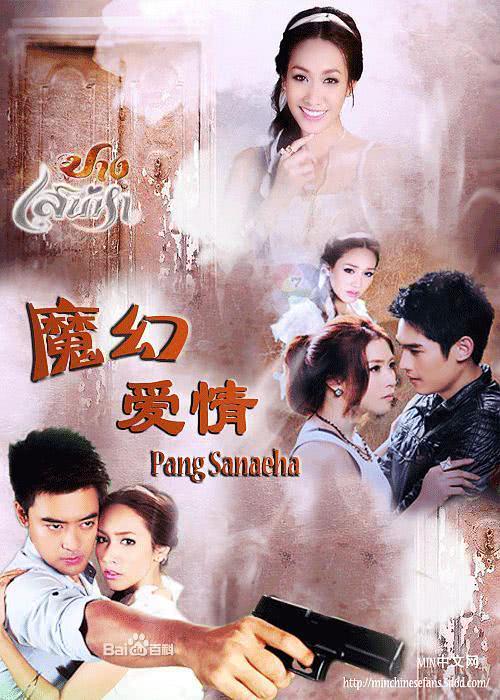 【泰剧】魔幻夸克下载（2012） 爱情 奇幻 夸克网盘保存