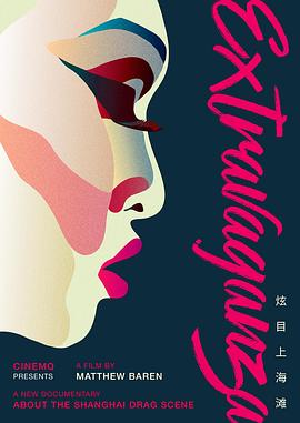 【纪录片】纪录片 炫目上海滩 纪录片 音乐 歌舞 Matthew Baren 网盘保存（2017） 夸克网盘保存