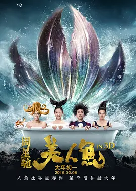 《美人鱼.The.Mermaid.2016.BD1080P.X264.AAC.国粤双语中字.mkv》