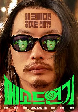 高分电影别错过！ 方法演技