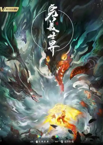 国漫 完美世界 更新至最新266集