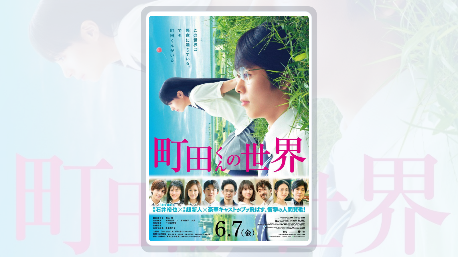 町田君的世界