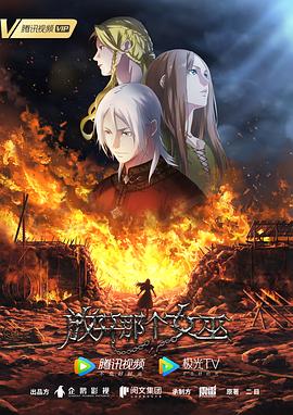 高能动漫别错过！ 放开那个女巫