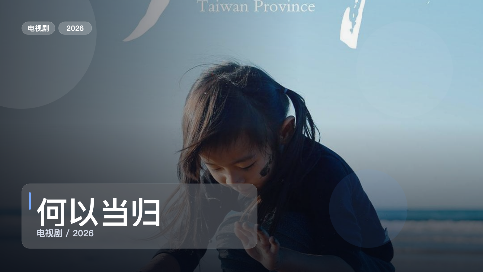 何以当归