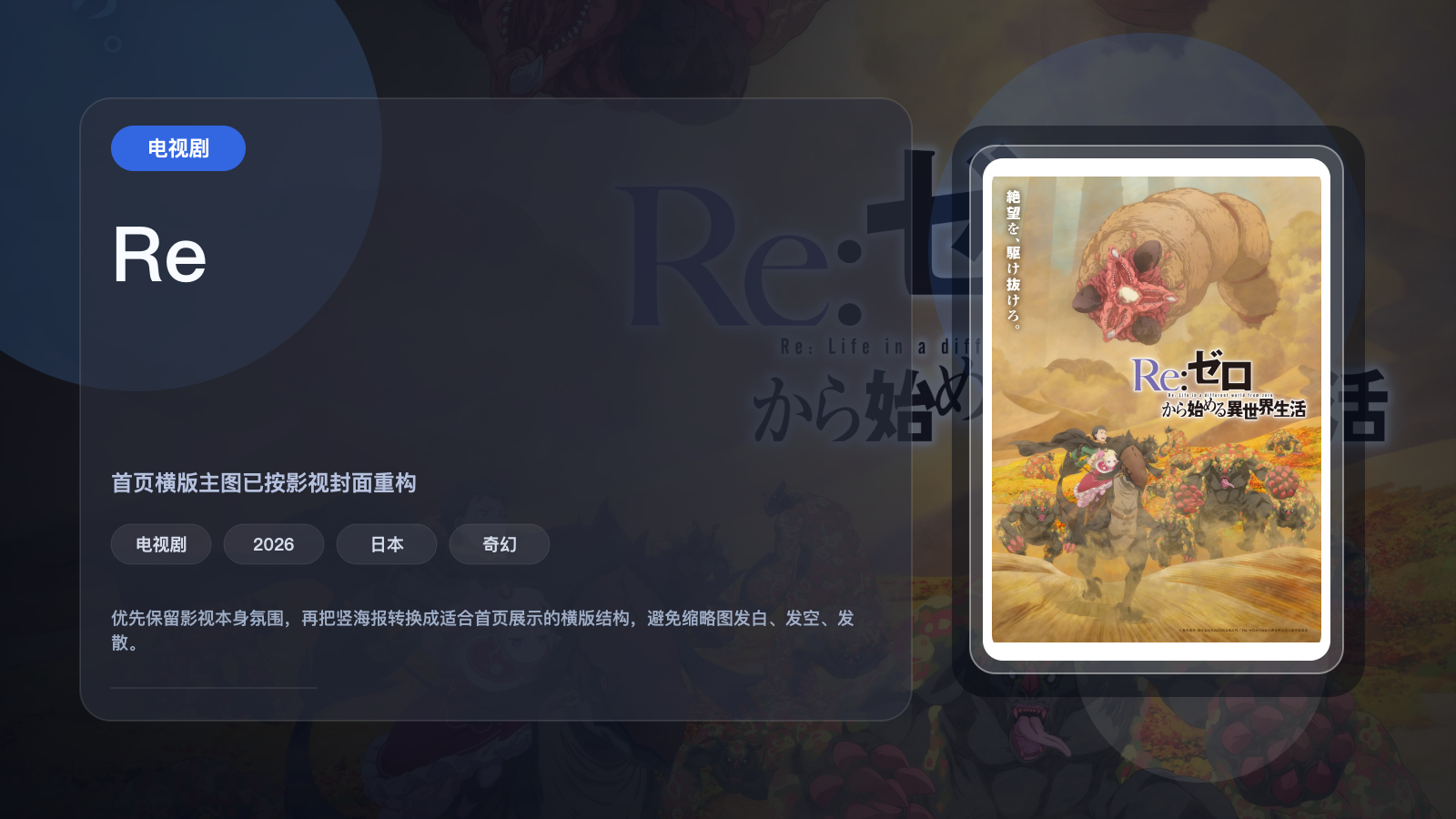 日漫 Re：从零开始的异世界生活 第四季