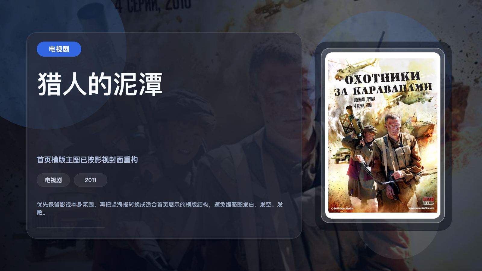 猎人的泥潭