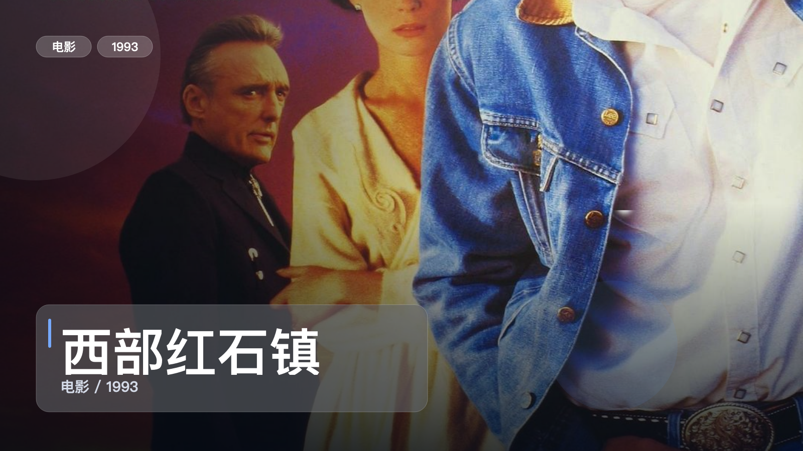 西部红石镇