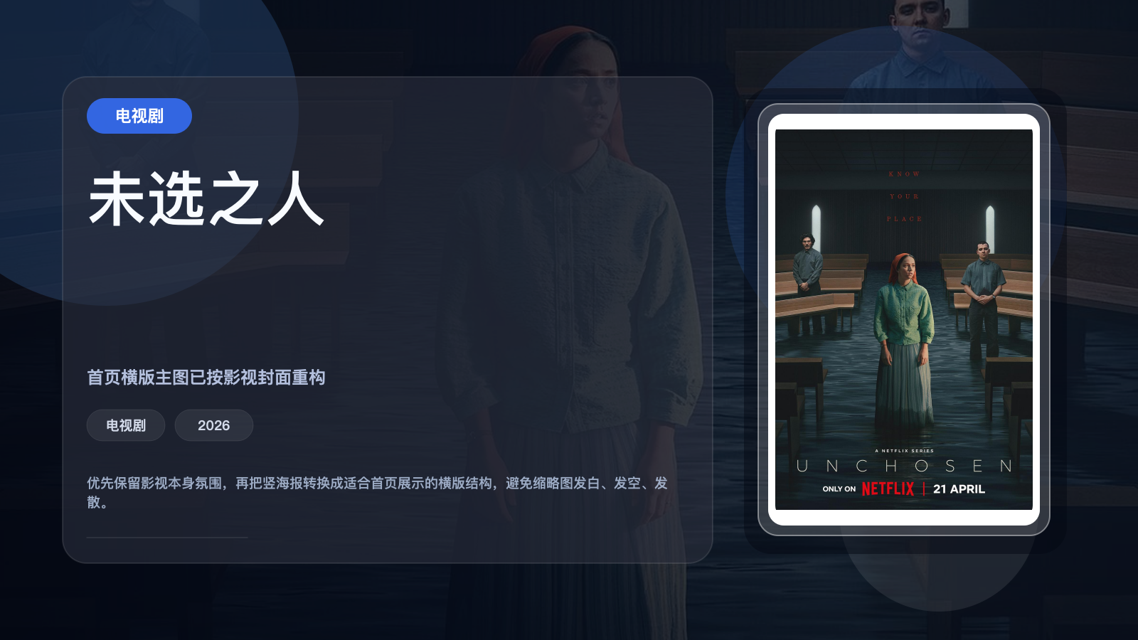 未选之人