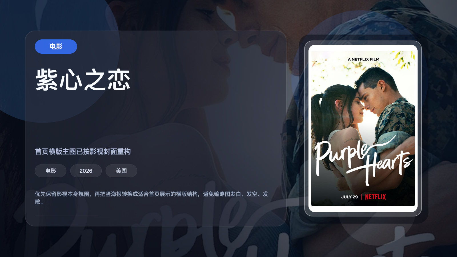 紫心之恋