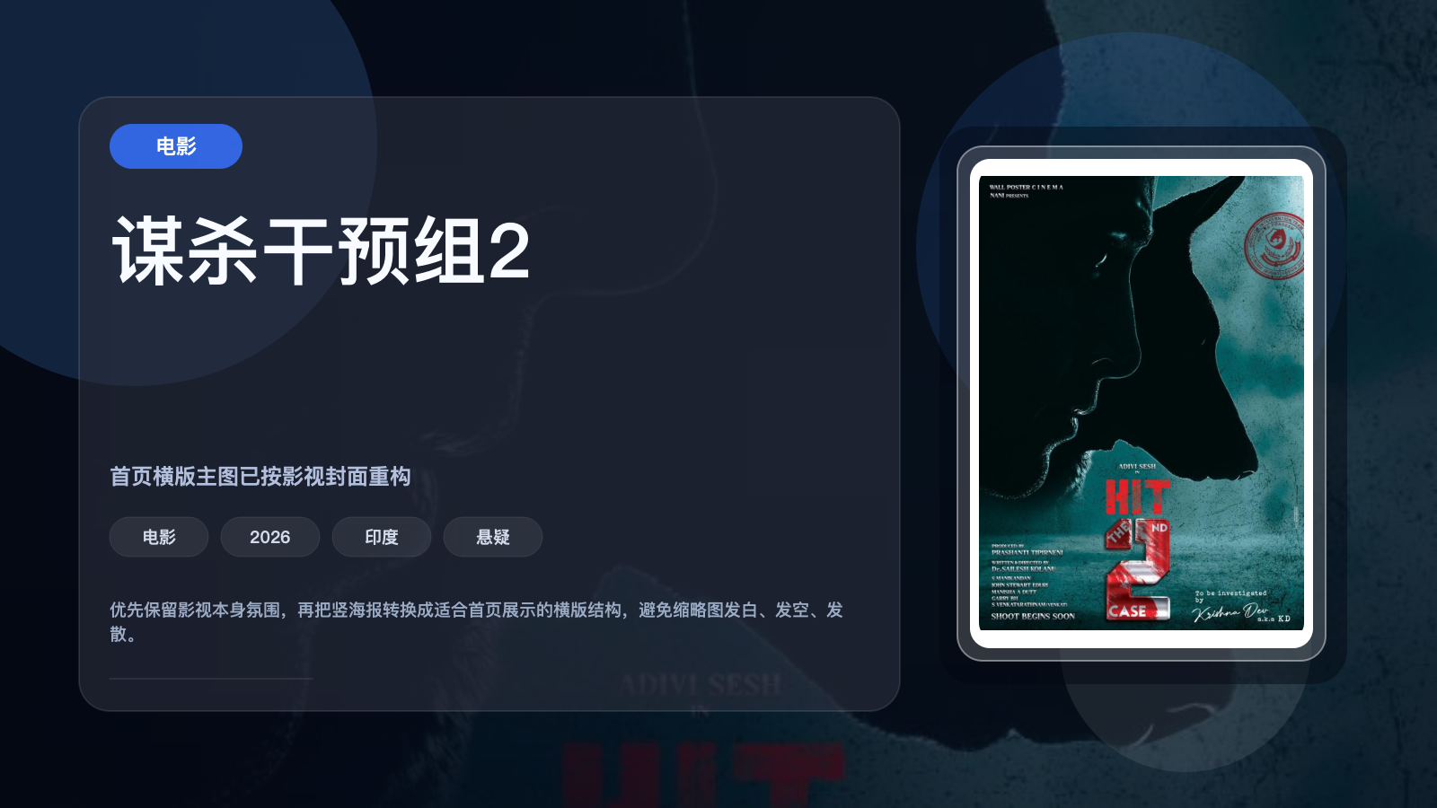 谋杀干预组2