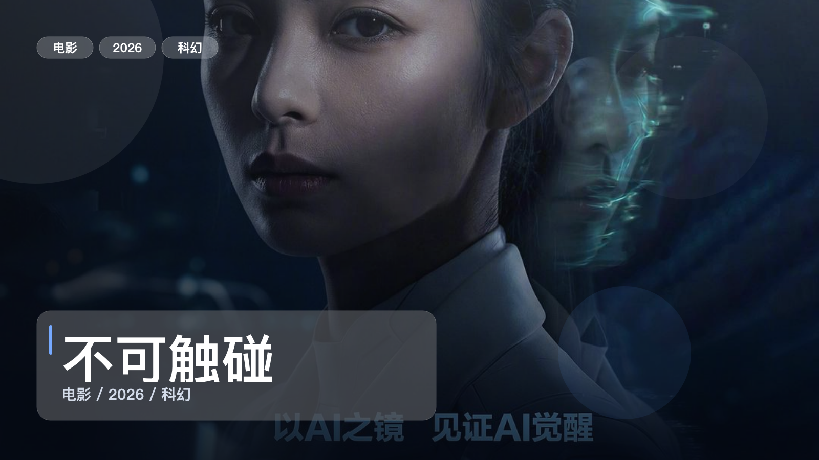 不可触碰