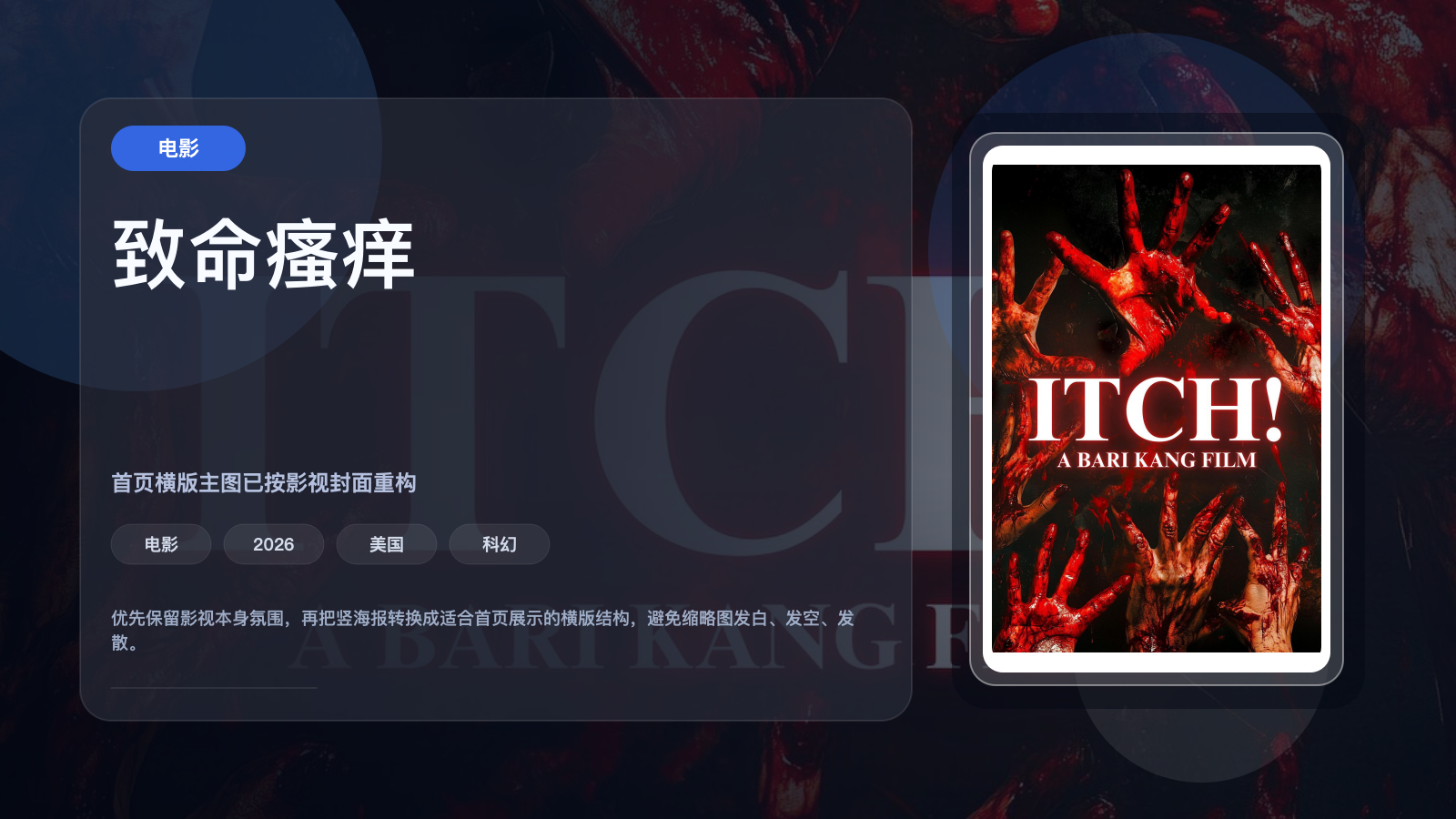 致命瘙痒