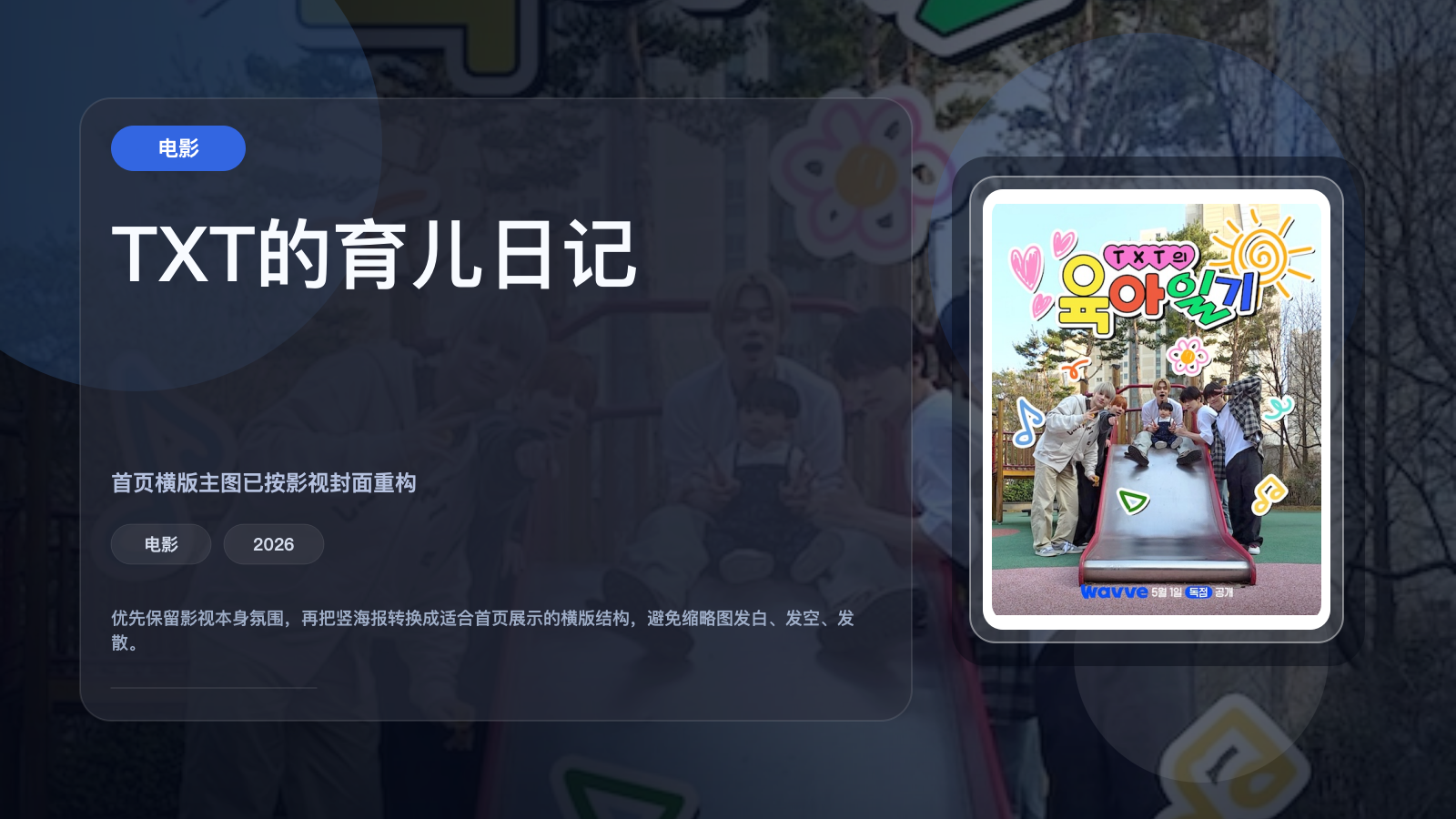 TXT的育儿日记