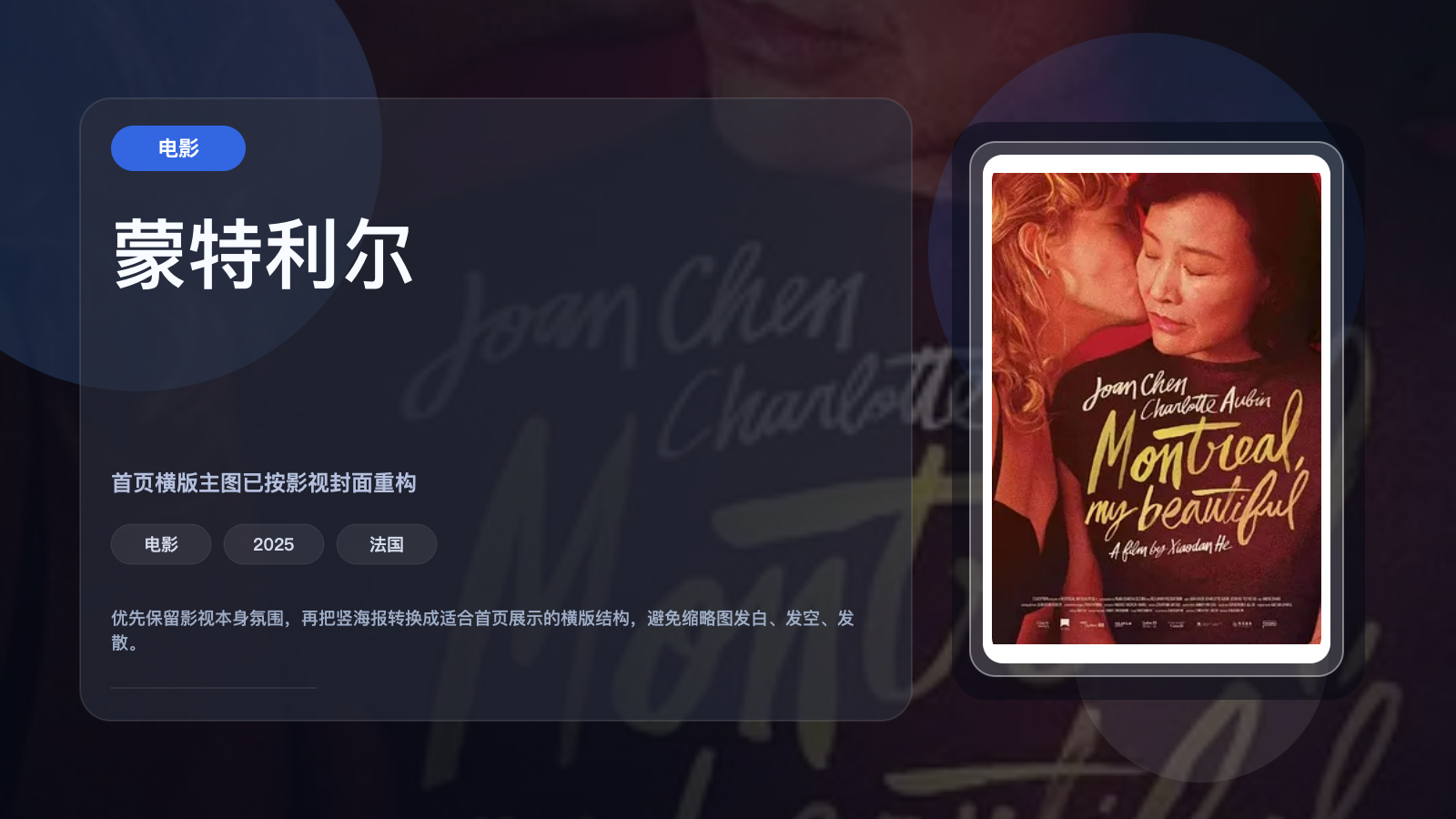蒙特利尔，我的美人