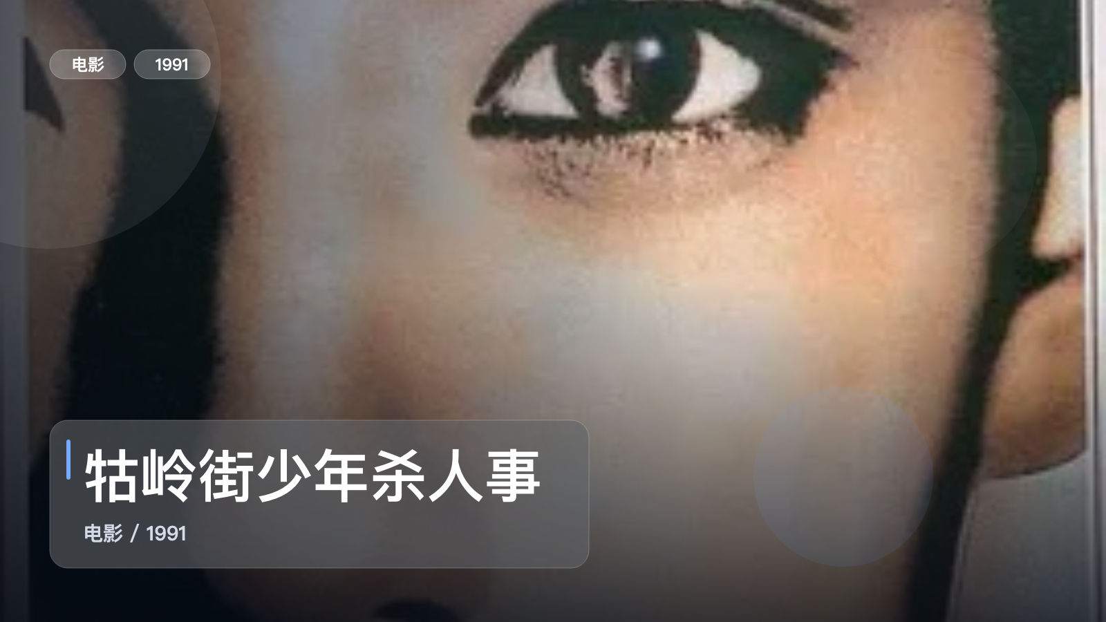 牯岭街少年杀人事件 牯嶺街少年殺人事件