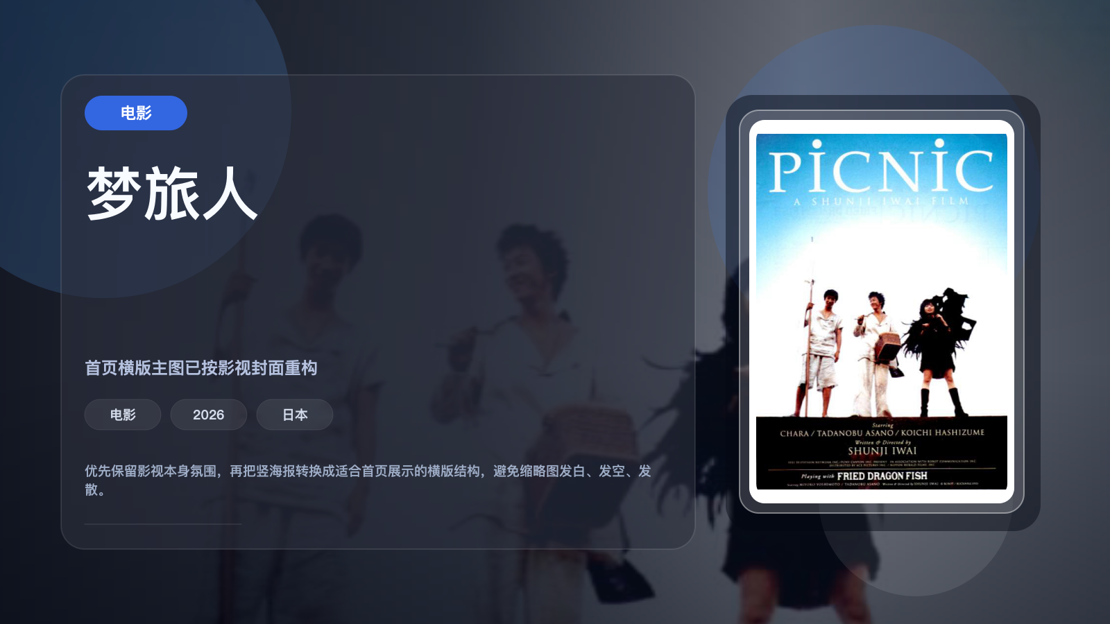 梦旅人