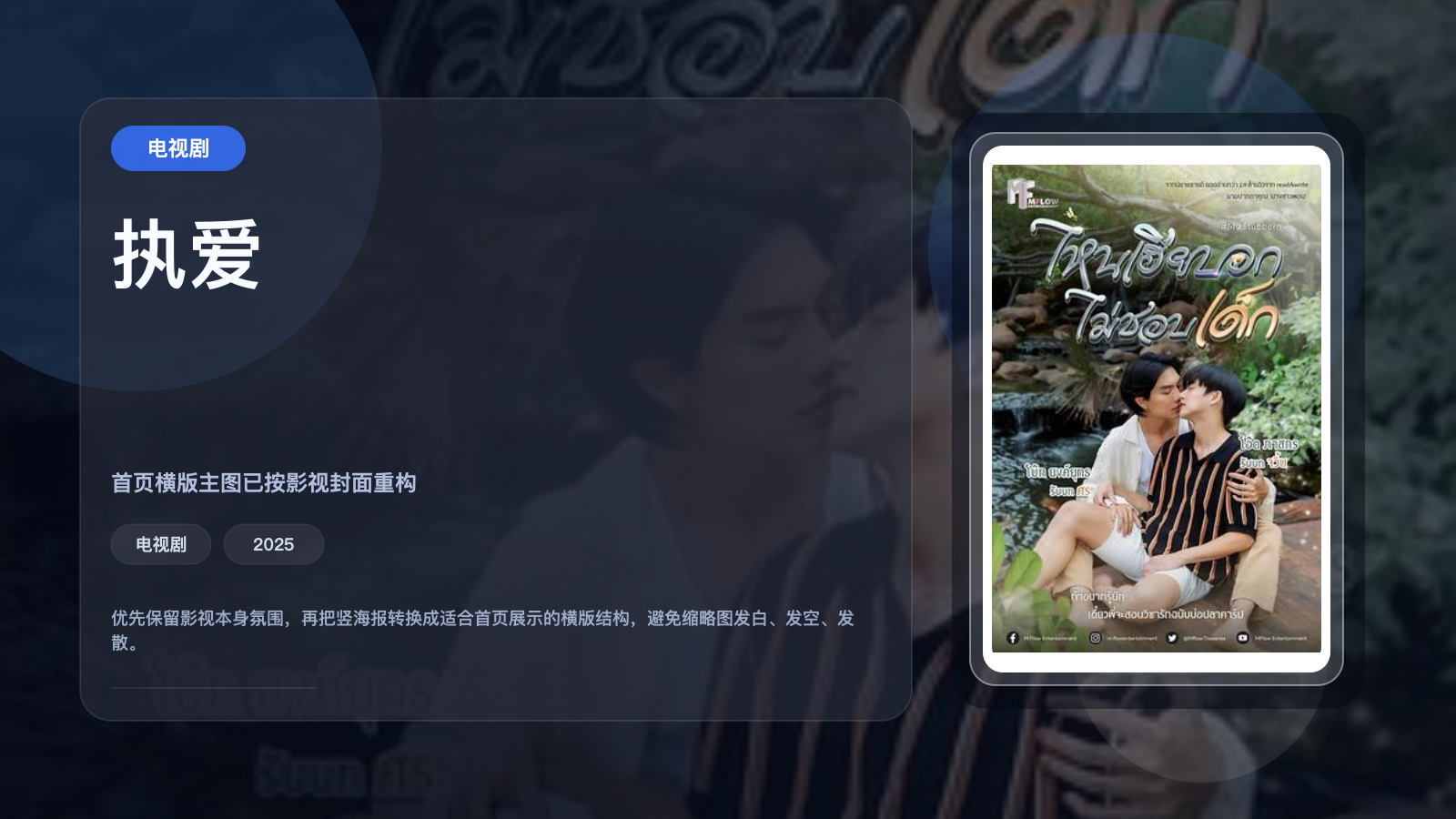 执爱