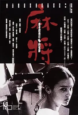 麻将 麻將
