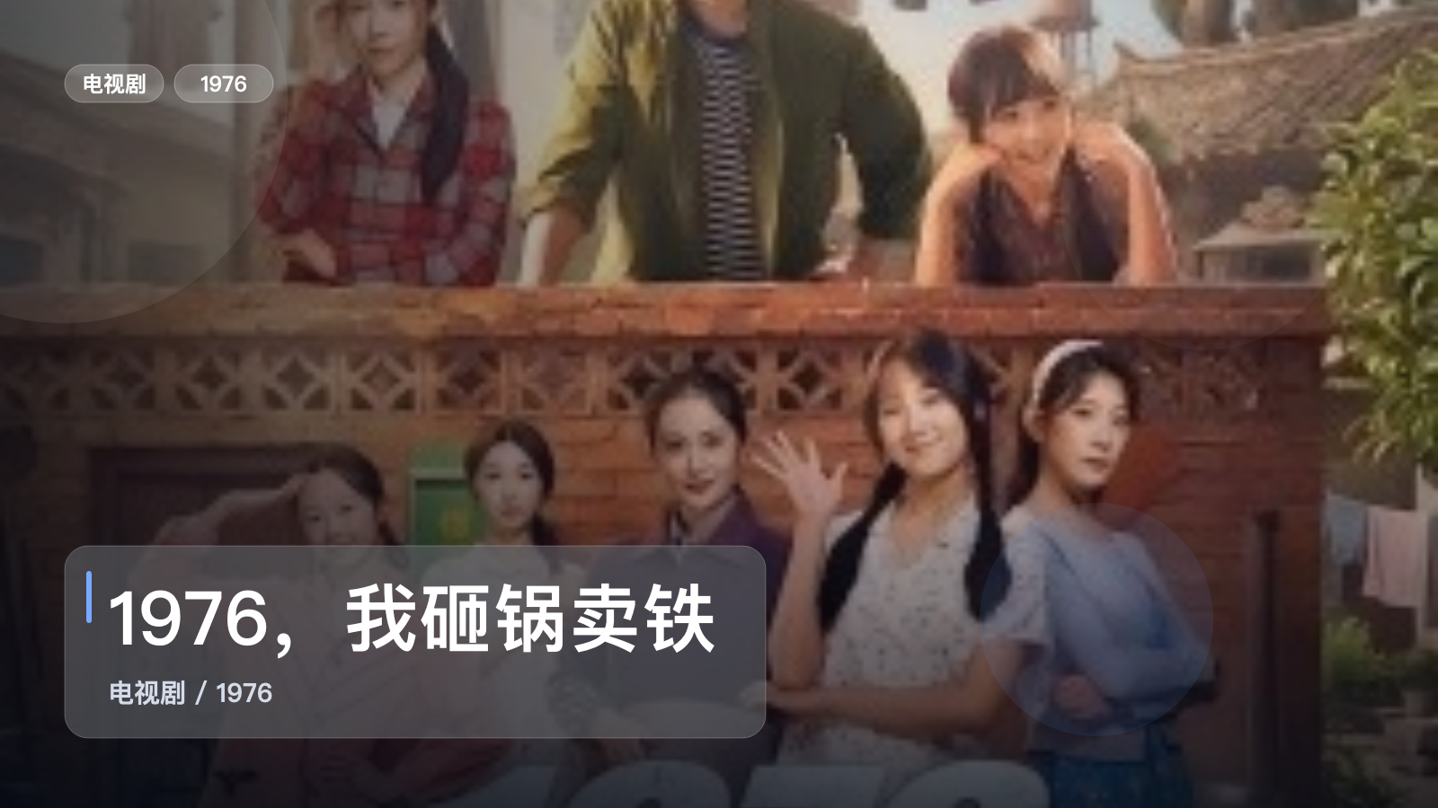 1976，我砸锅卖铁供六个女大学生