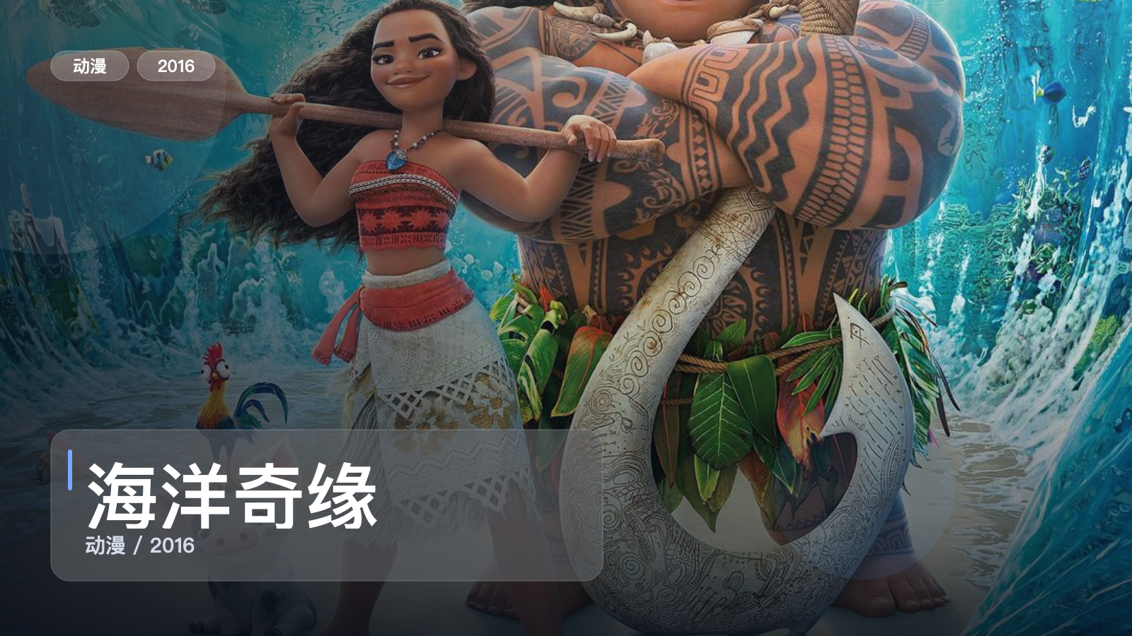 海洋奇缘