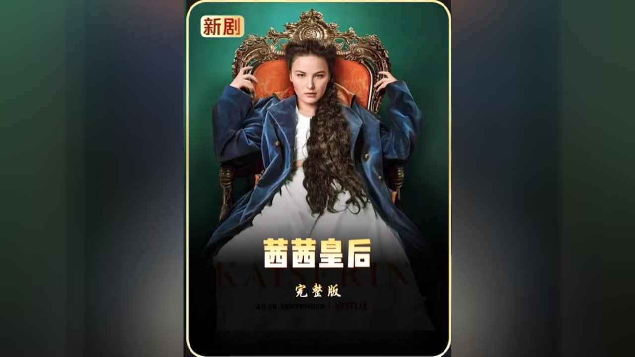 茜茜皇后 第一季