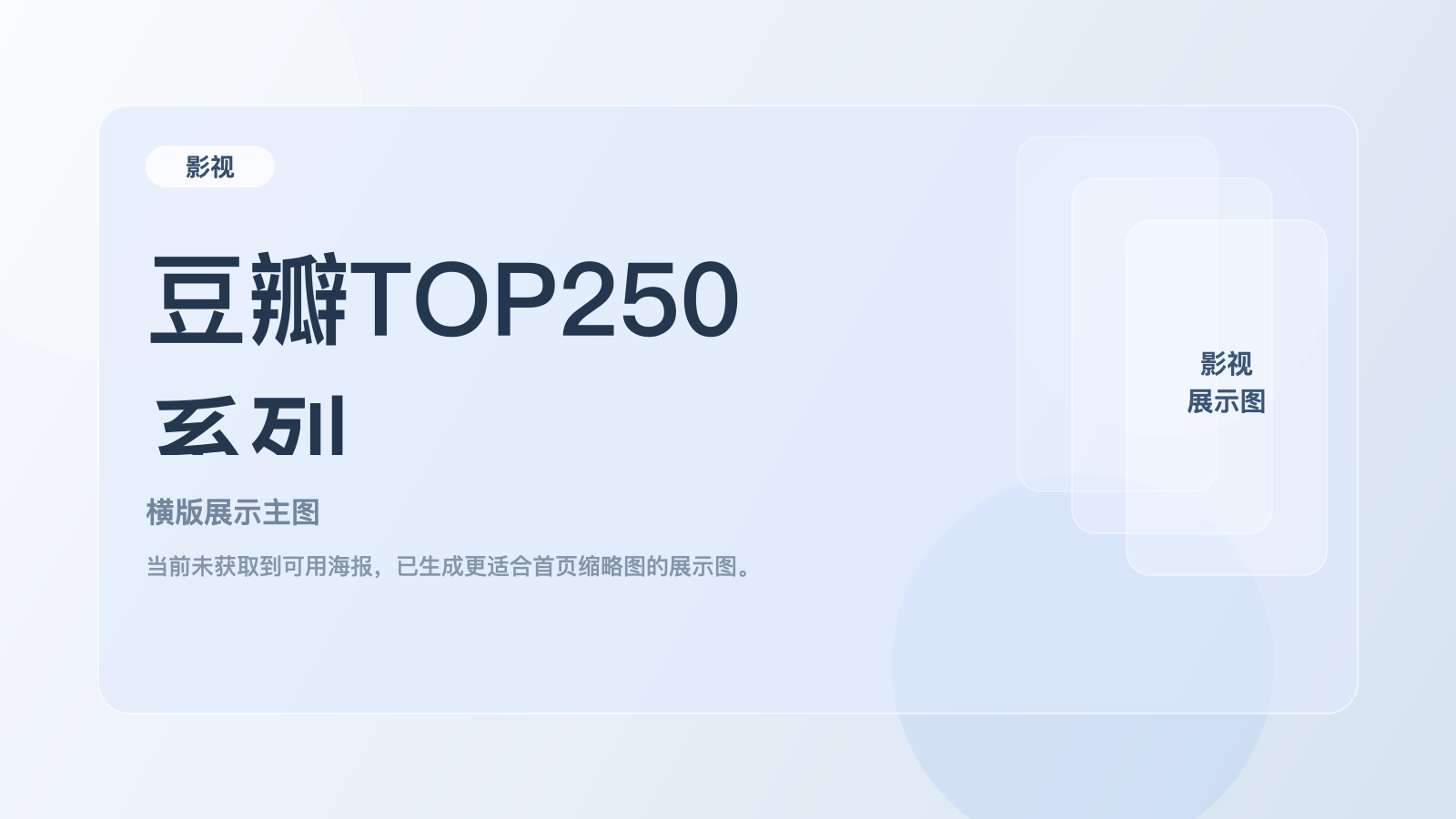 豆瓣TOP250系列，高分🎬电影合集