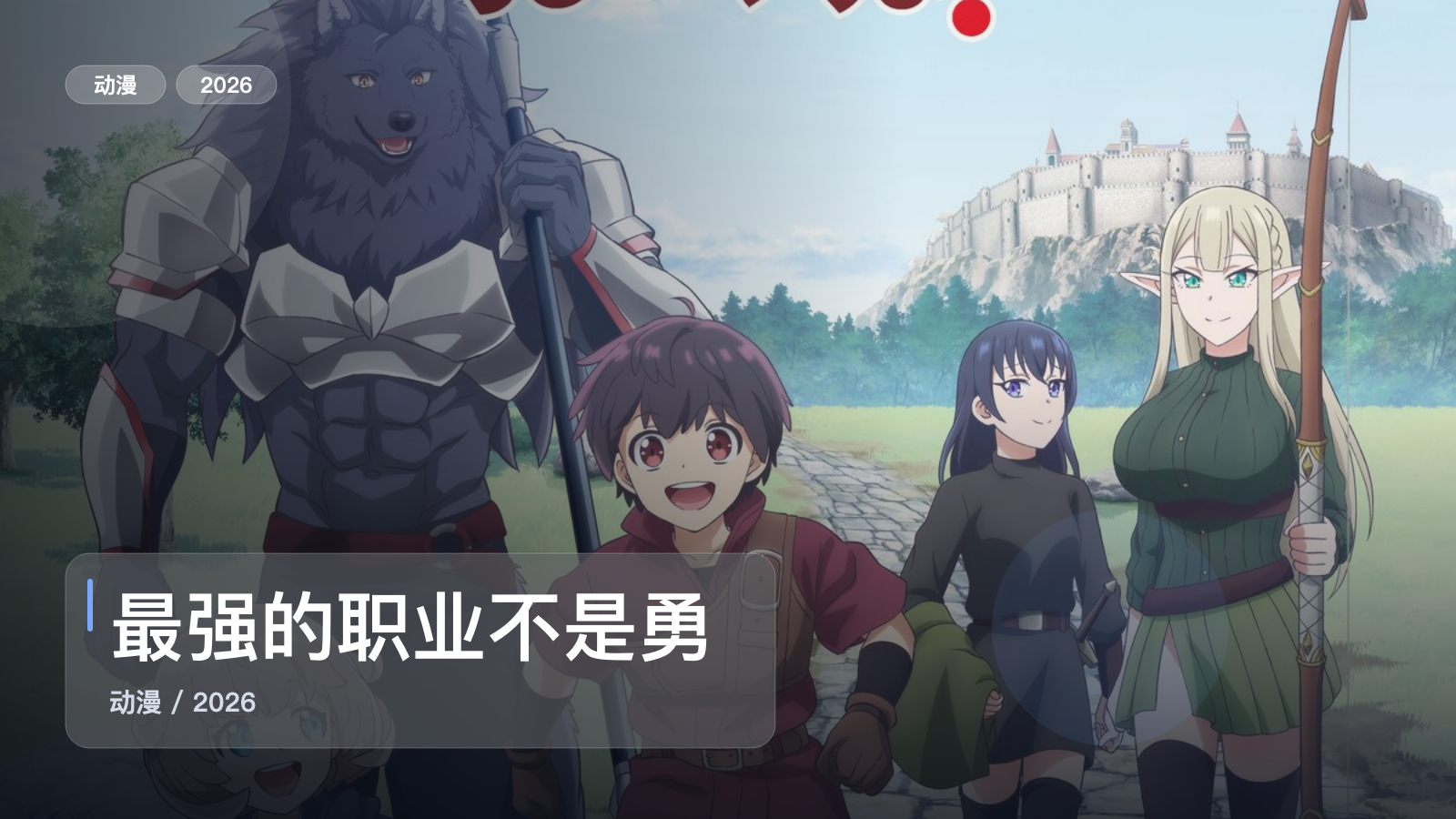 最强的职业不是勇者也不是贤者好像是鉴定士 伪 的样子?