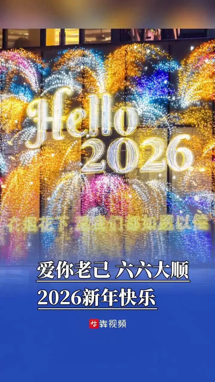 六六大顺