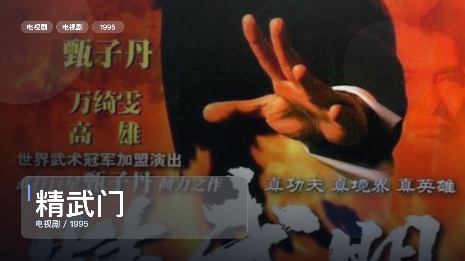 精武门