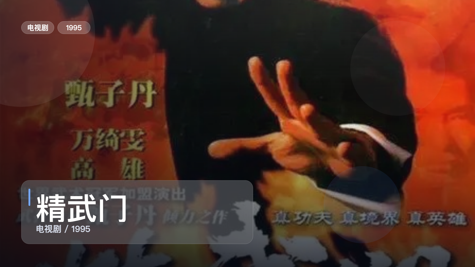 精武门