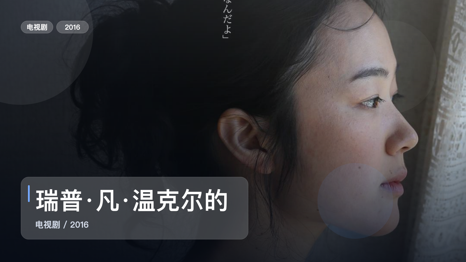 瑞普·凡·温克尔的新娘