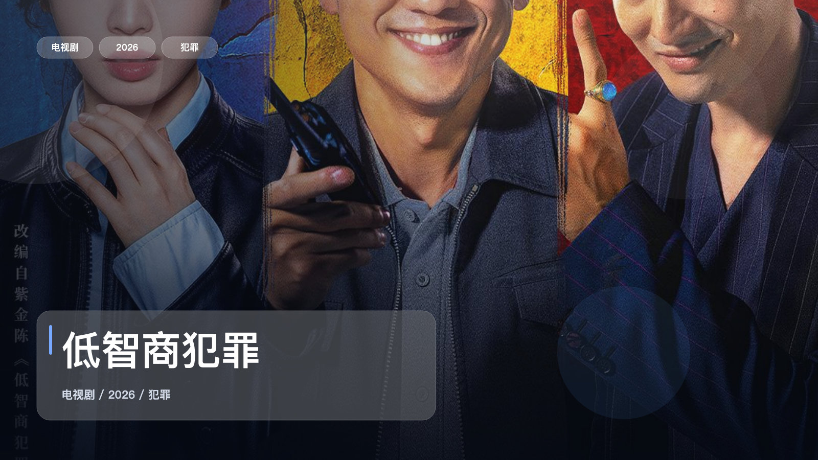 低智商犯罪