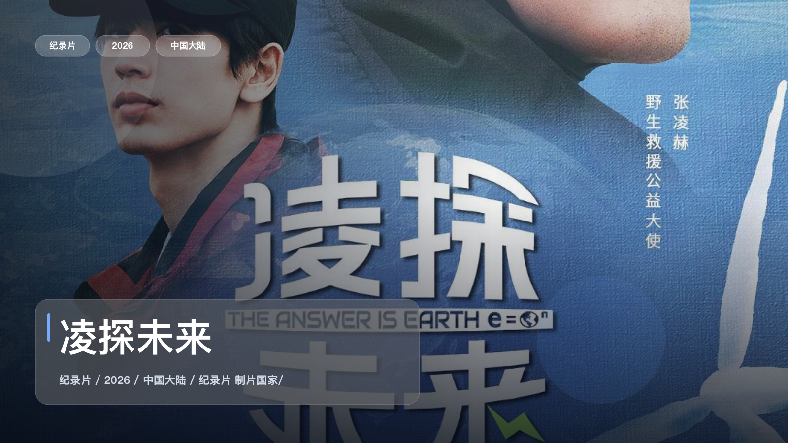 凌探未来