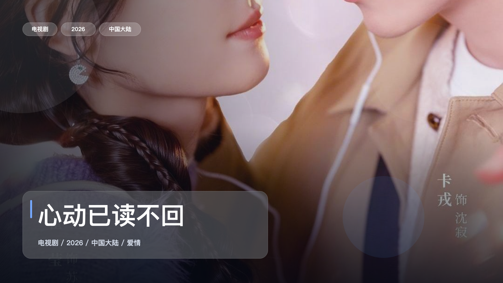 心动已读不回