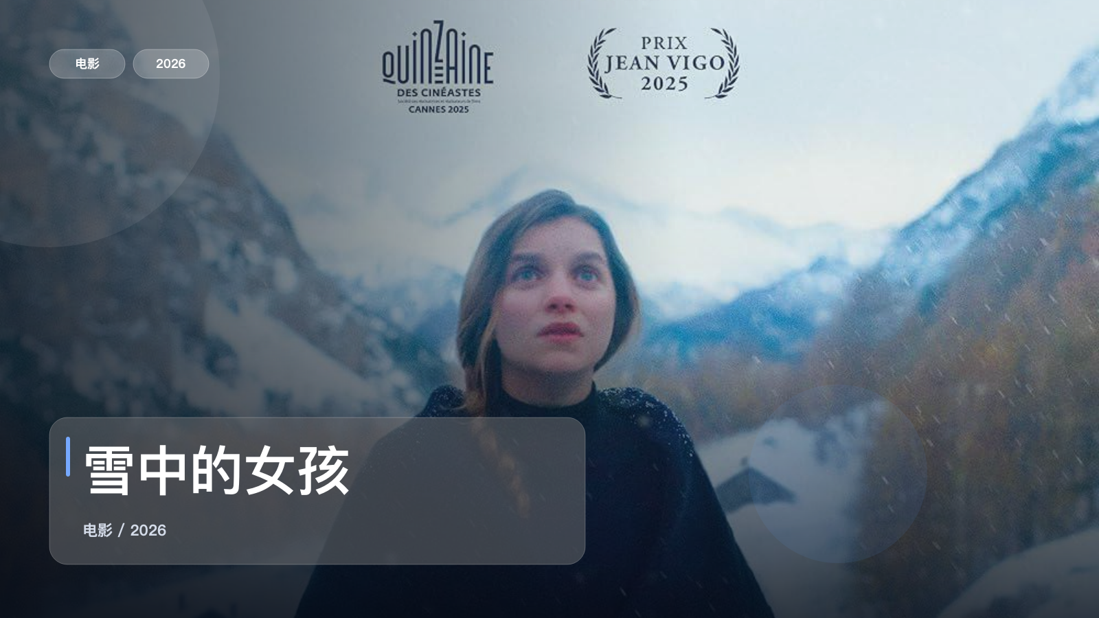雪中的女孩