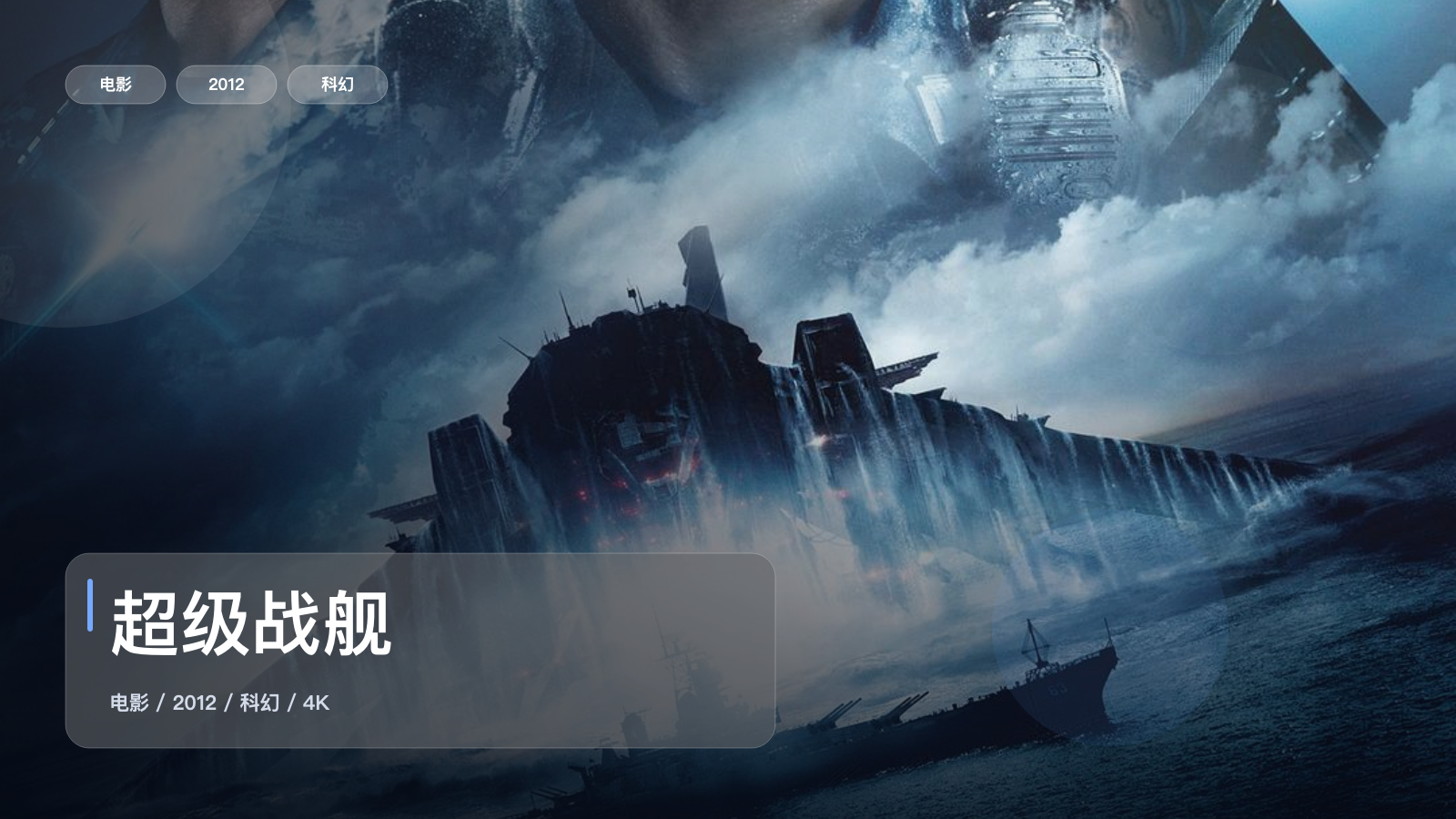 超级战舰