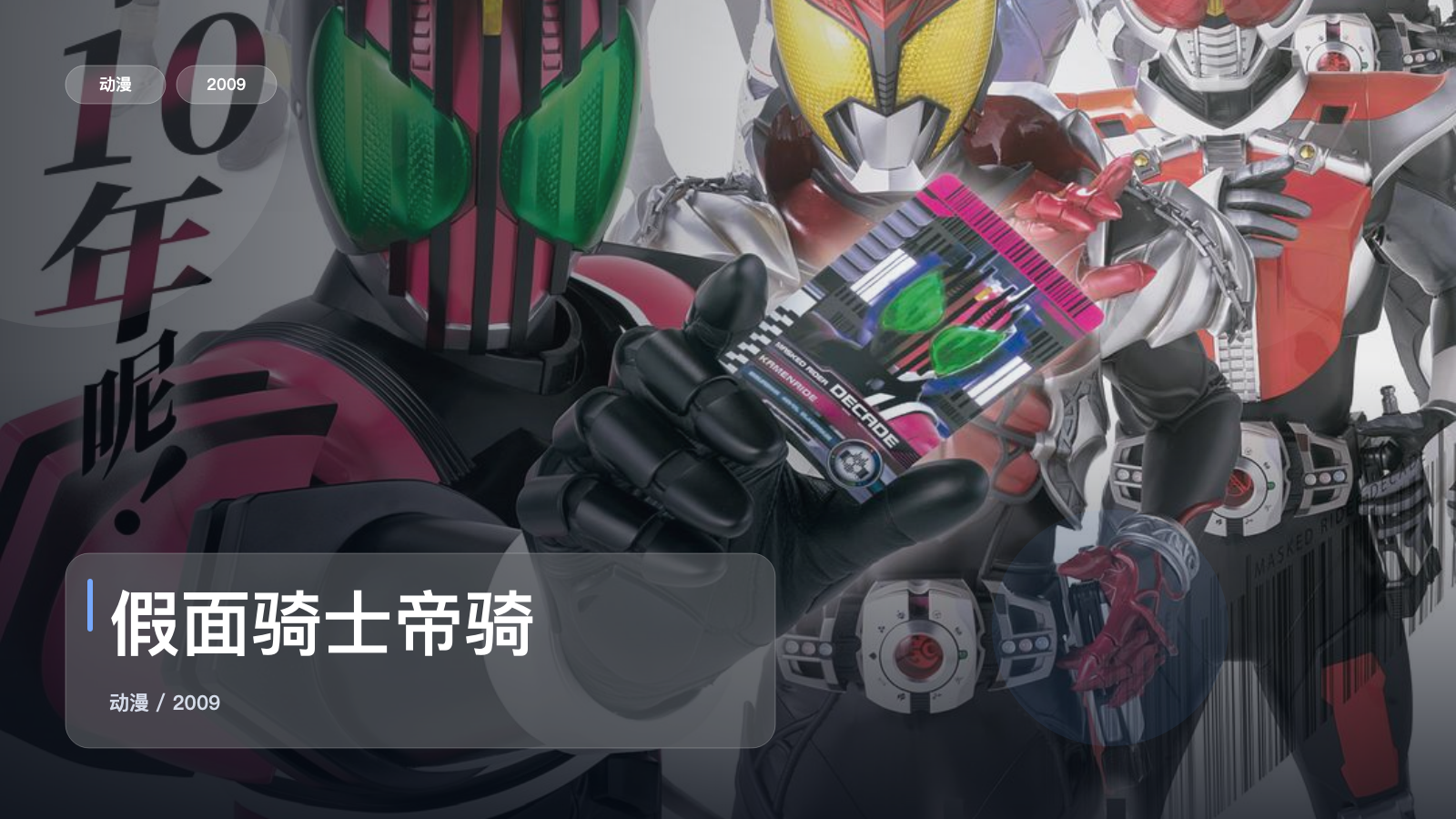 假面骑士帝骑