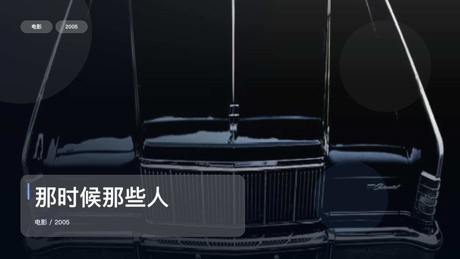 那时候那些人
