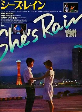 骤雨之爱