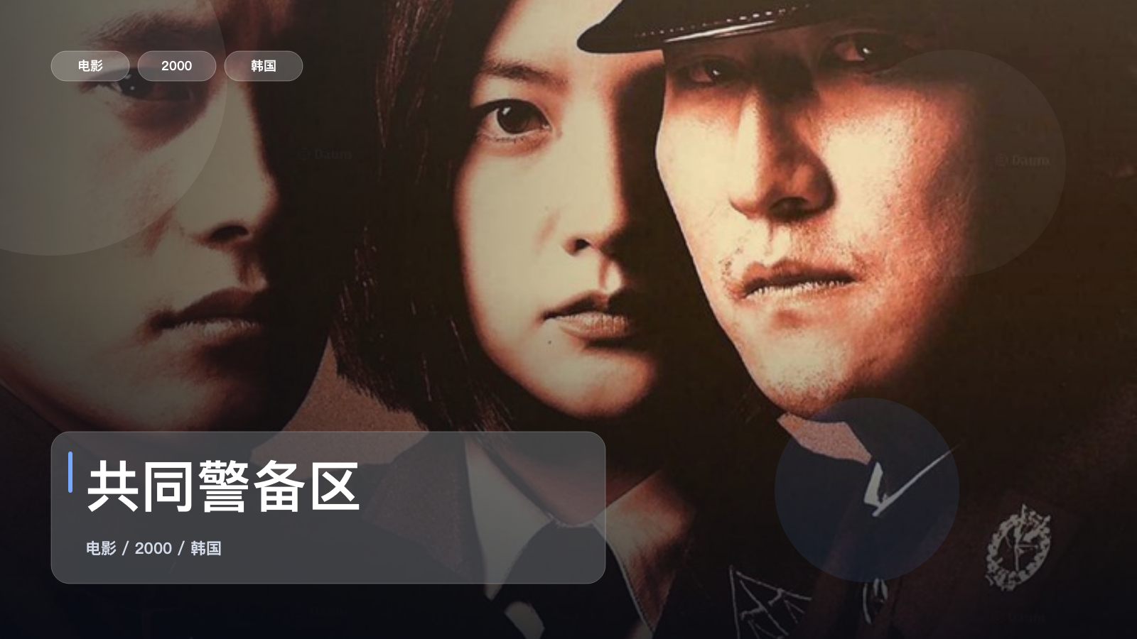 共同警备区