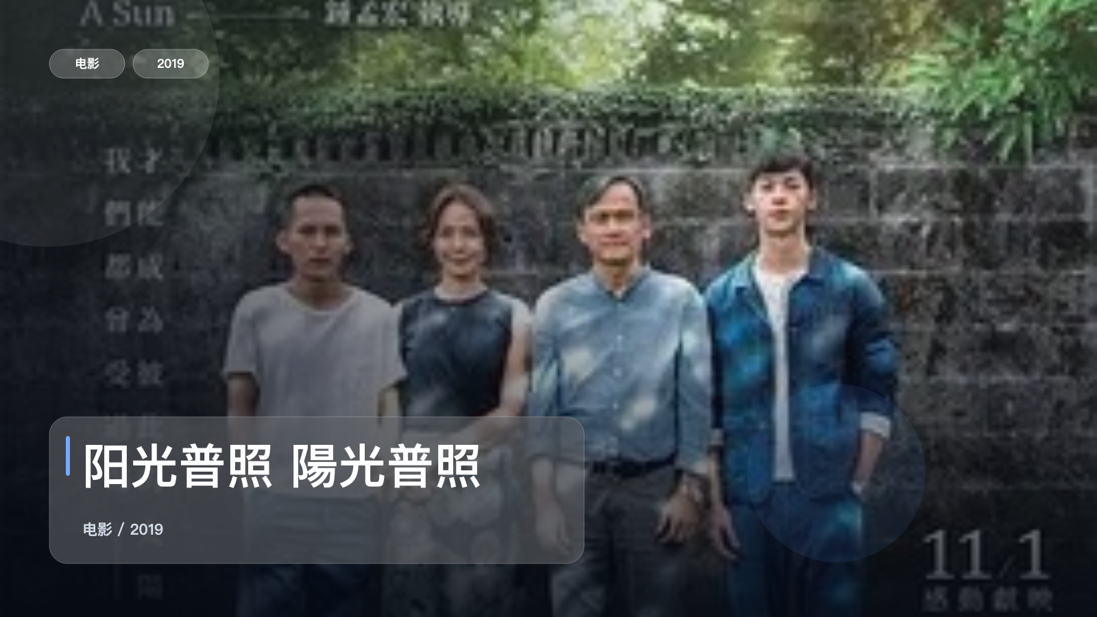 阳光普照 陽光普照